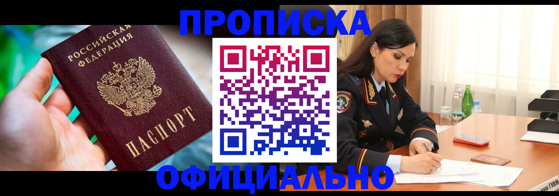 прописка паспорт в Жуковском