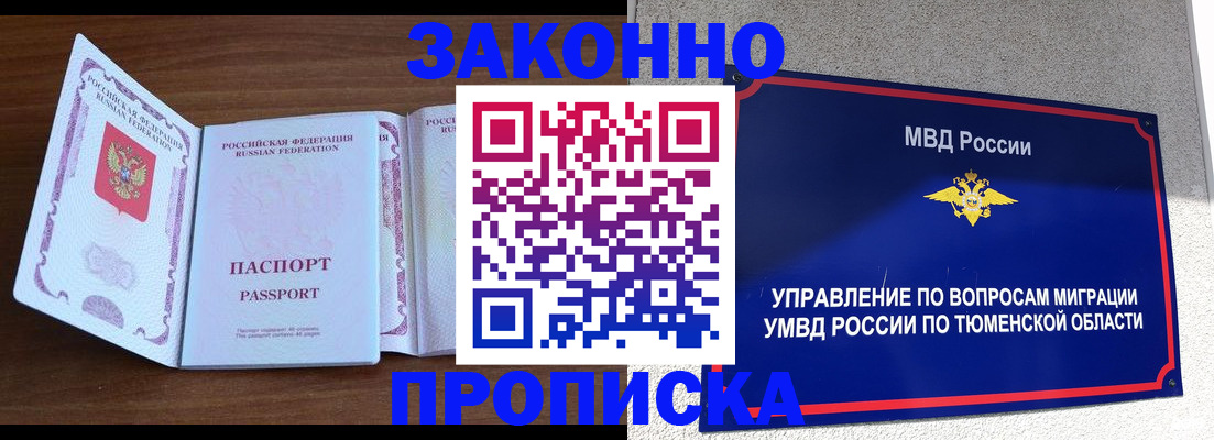 временная регистрация законно в Жуковском