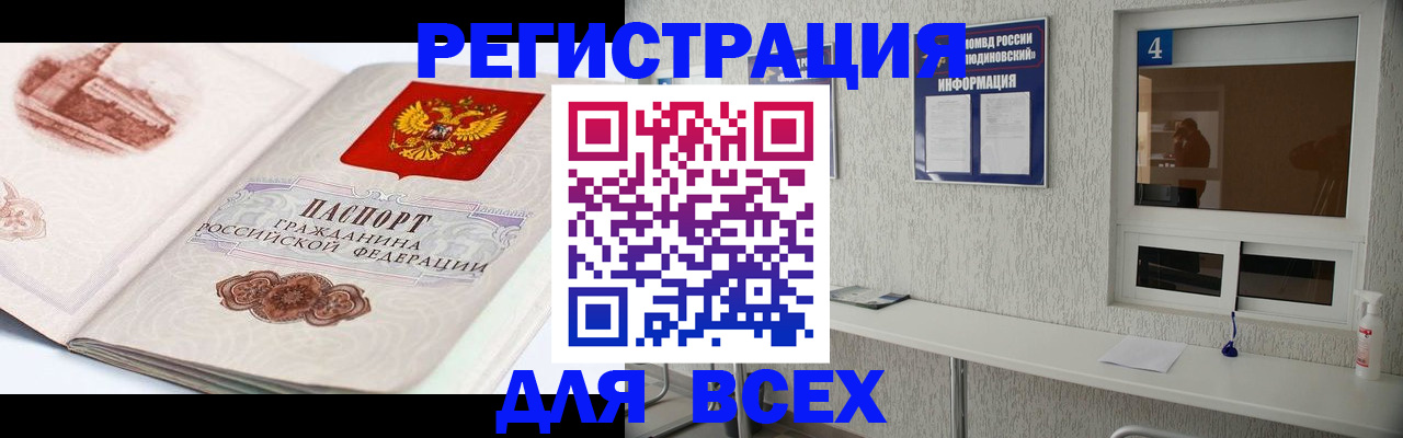прописка от собственника в Жуковском